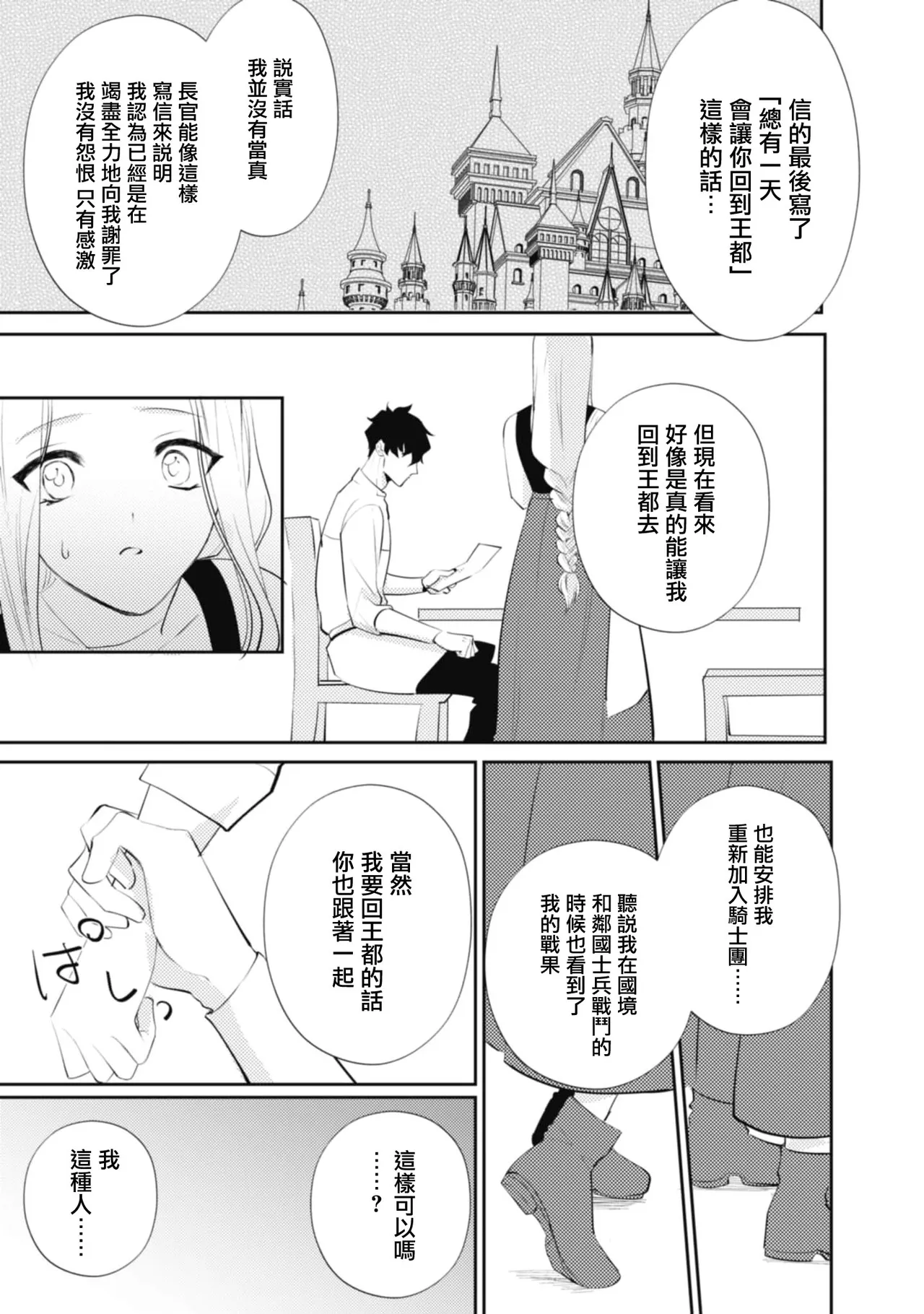 A shepherd in love with a demoted knight | 与被贬骑士相爱的牧羊女1-5 - Page 155