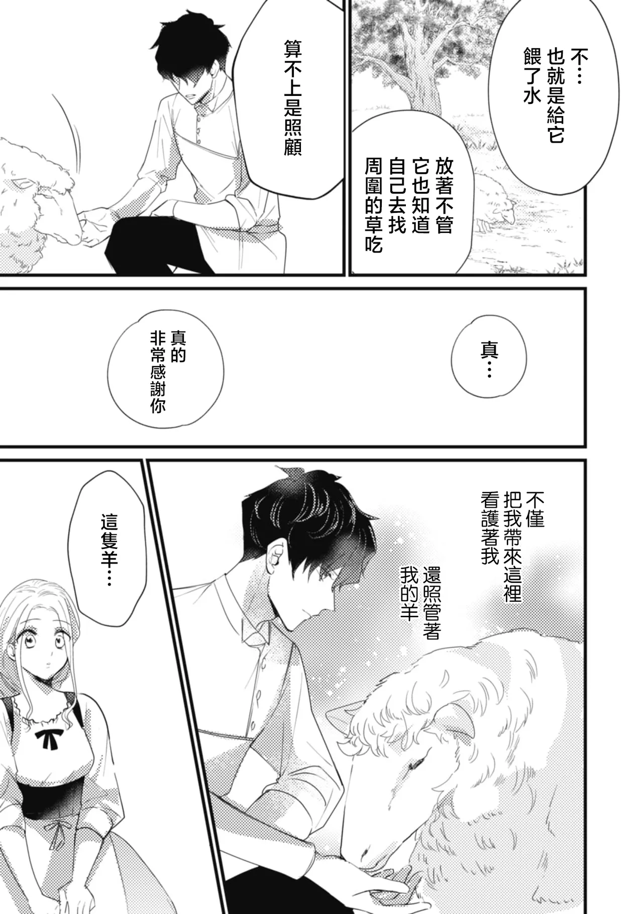 A shepherd in love with a demoted knight | 与被贬骑士相爱的牧羊女1-5 page 27 - full censorship story arc hentai manga - read online free