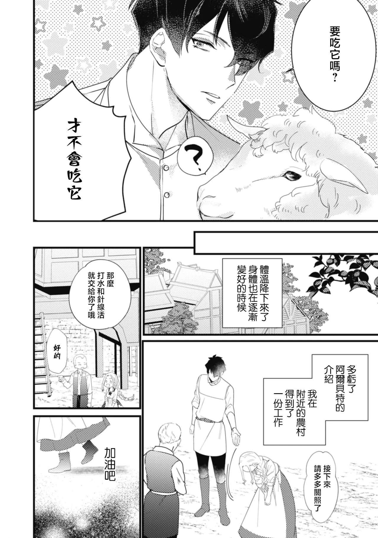 A shepherd in love with a demoted knight | 与被贬骑士相爱的牧羊女1-5 page 28 - full censorship story arc hentai manga - read online free