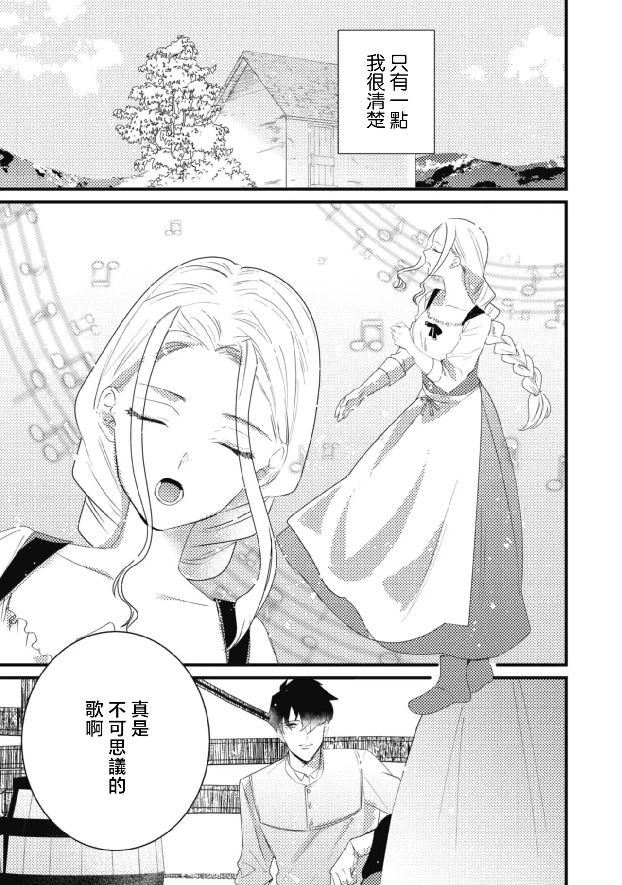 A shepherd in love with a demoted knight | 与被贬骑士相爱的牧羊女1-5 page 33 - full censorship story arc hentai manga - read online free