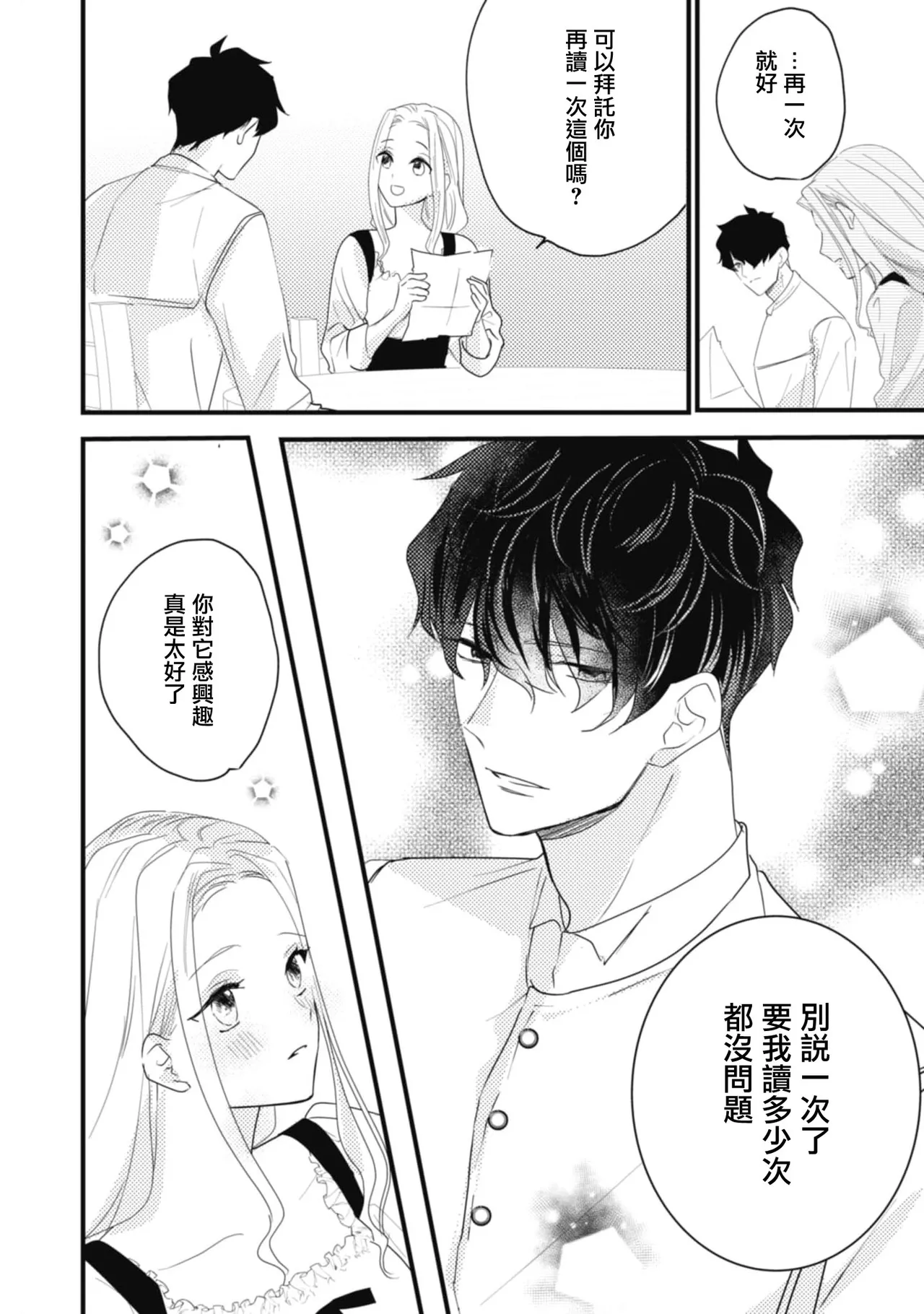 A shepherd in love with a demoted knight | 与被贬骑士相爱的牧羊女1-5 page 49 - full censorship story arc hentai manga - read online free
