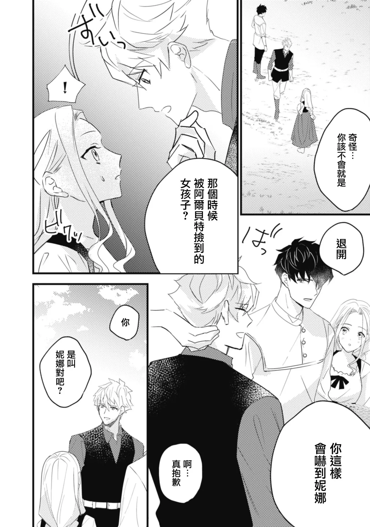 A shepherd in love with a demoted knight | 与被贬骑士相爱的牧羊女1-5 page 55 - full censorship story arc hentai manga - read online free