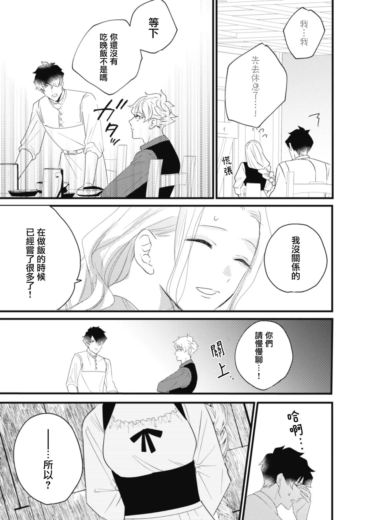 A shepherd in love with a demoted knight | 与被贬骑士相爱的牧羊女1-5 page 58 - full censorship story arc hentai manga - read online free