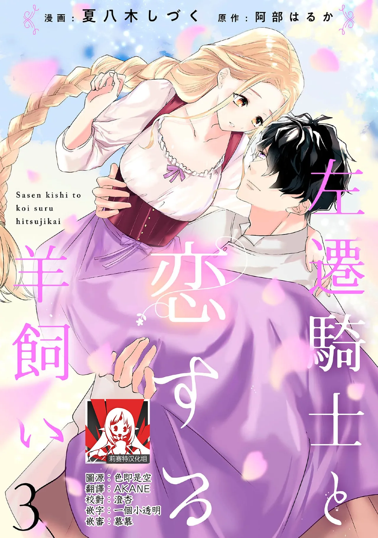 A shepherd in love with a demoted knight | 与被贬骑士相爱的牧羊女1-5 page 62 - full censorship story arc hentai manga - read online free