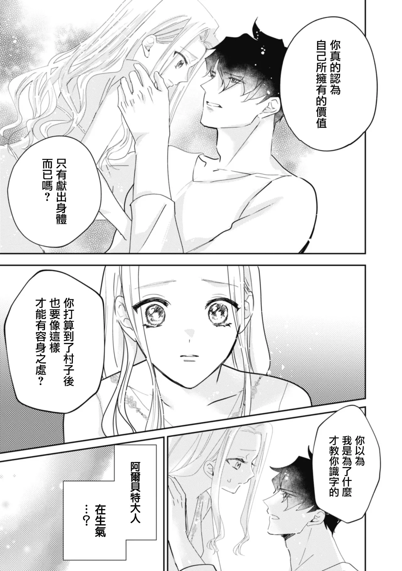 A shepherd in love with a demoted knight | 与被贬骑士相爱的牧羊女1-5 page 65 - full censorship story arc hentai manga - read online free