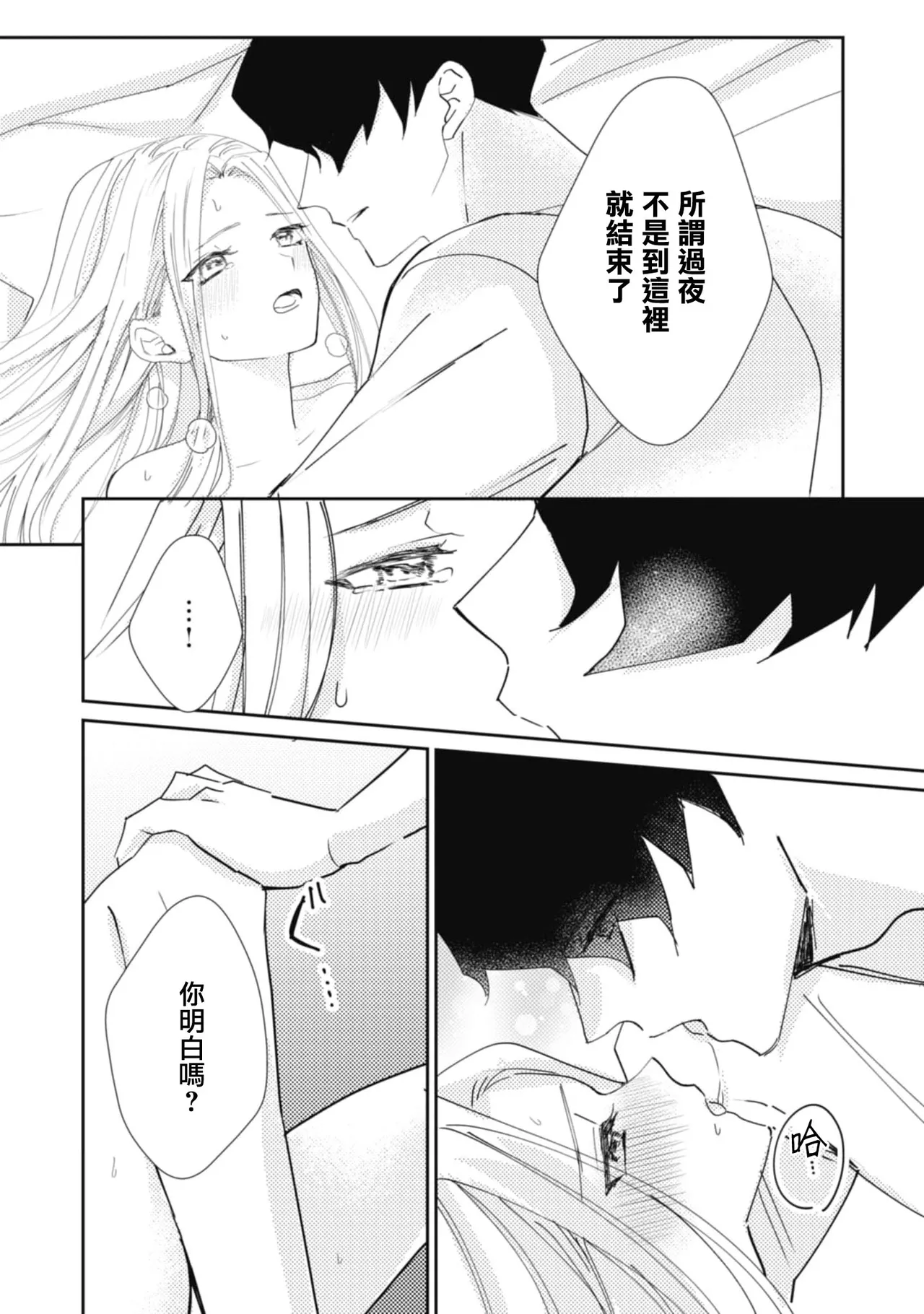 A shepherd in love with a demoted knight | 与被贬骑士相爱的牧羊女1-5 page 76 - full censorship story arc hentai manga - read online free