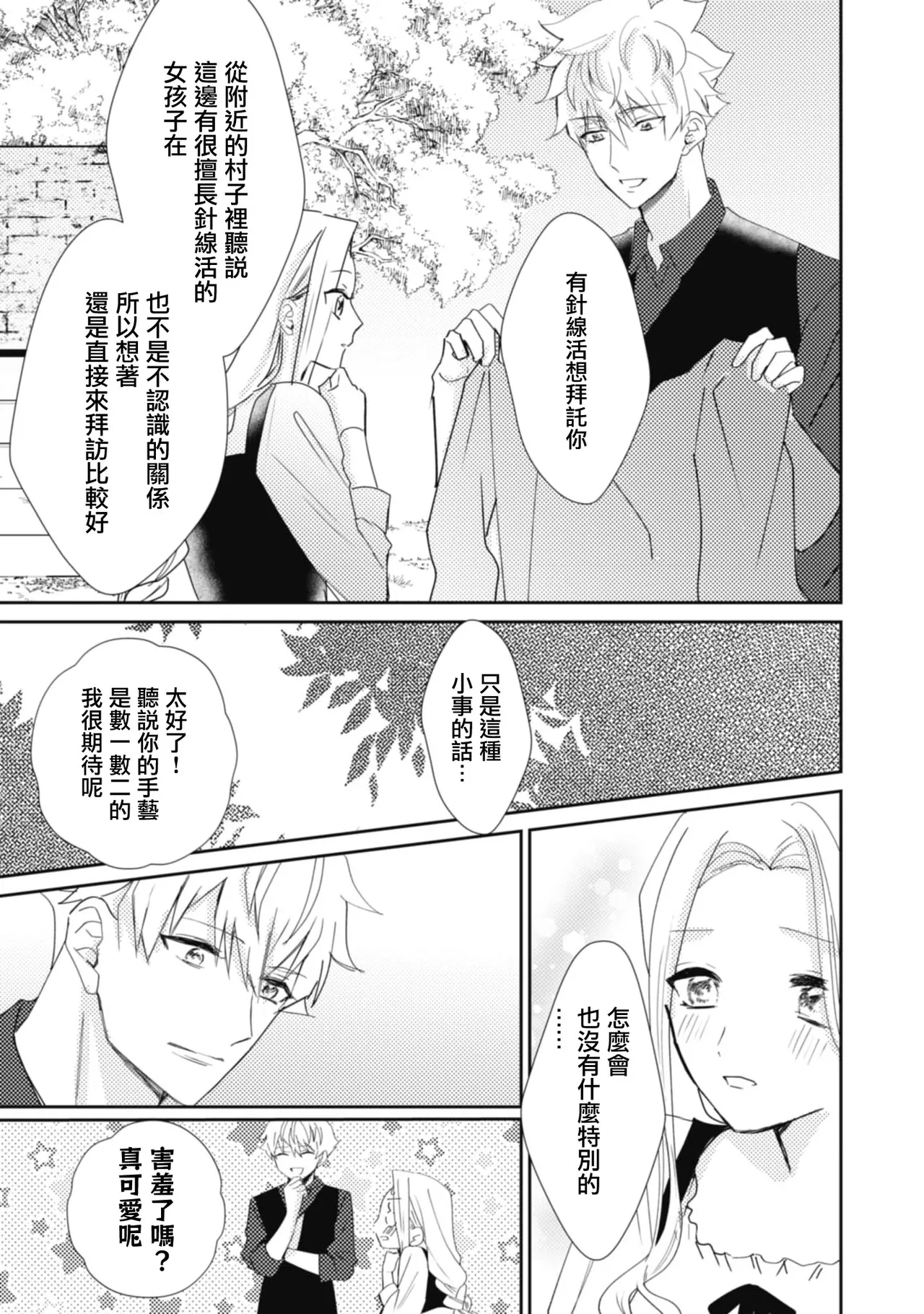 A shepherd in love with a demoted knight | 与被贬骑士相爱的牧羊女1-5 page 89 - full censorship story arc hentai manga - read online free