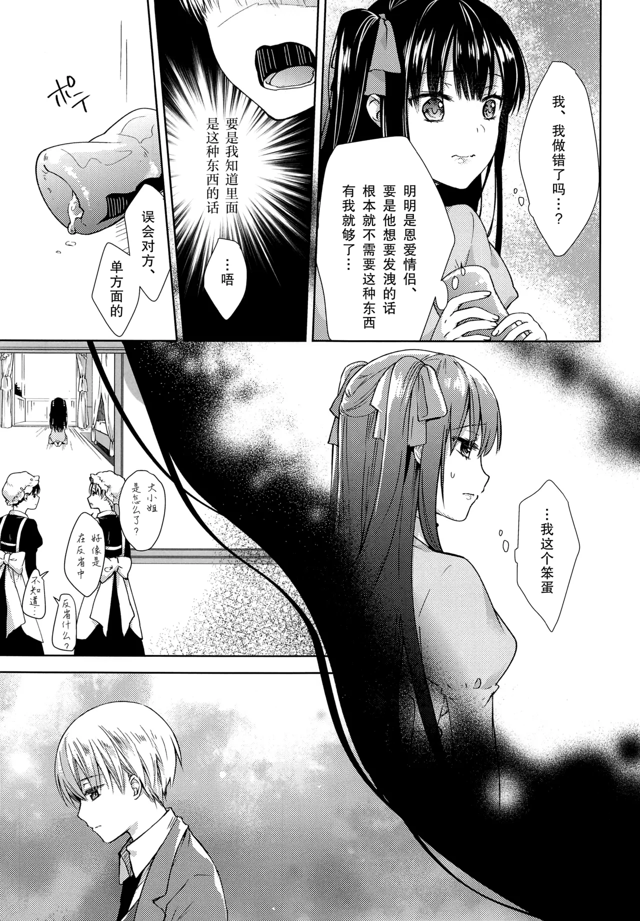 side vol.2 page 12 original parody - sole female sole male hentai manga - read online free