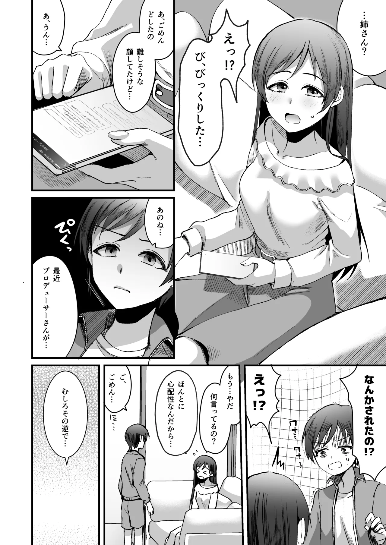 Nitta Minami no Otouto. P dol Junai Hen - Page 26