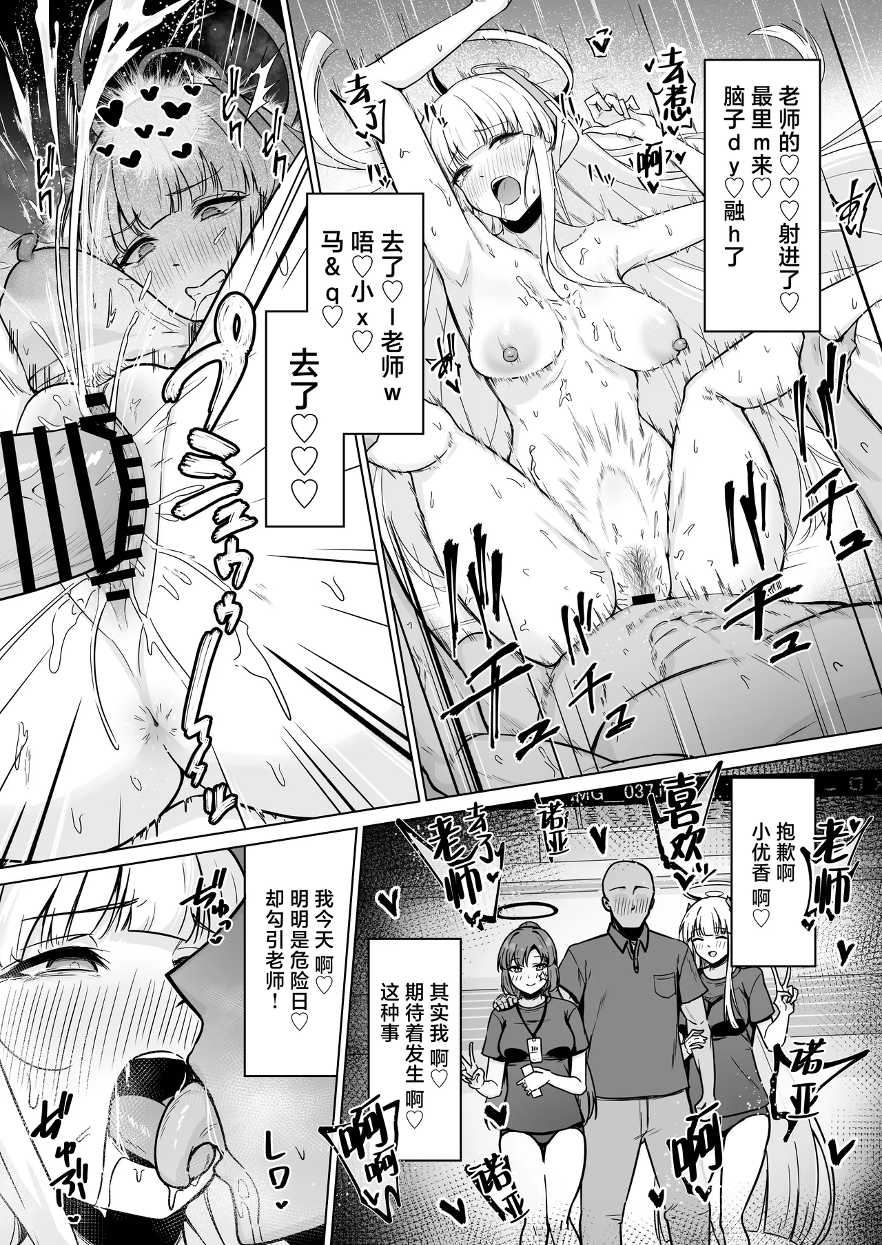 Ushio Noa wa Kiroku suru Dake | 生盐诺亚只是在做记录而已 - Page 18