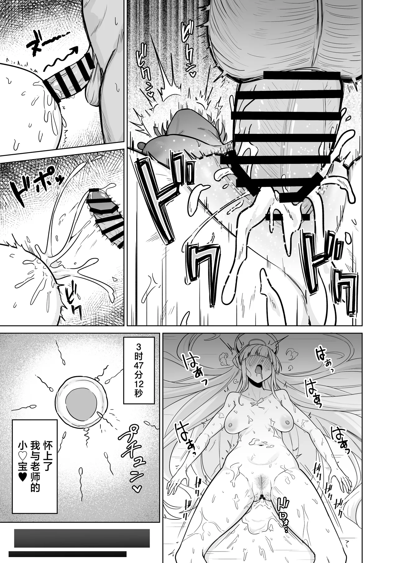 Ushio Noa wa Kiroku suru Dake | 生盐诺亚只是在做记录而已 page 21 featuring sensei blue archive parody - x-ray pantyhose hentai manga - read online free