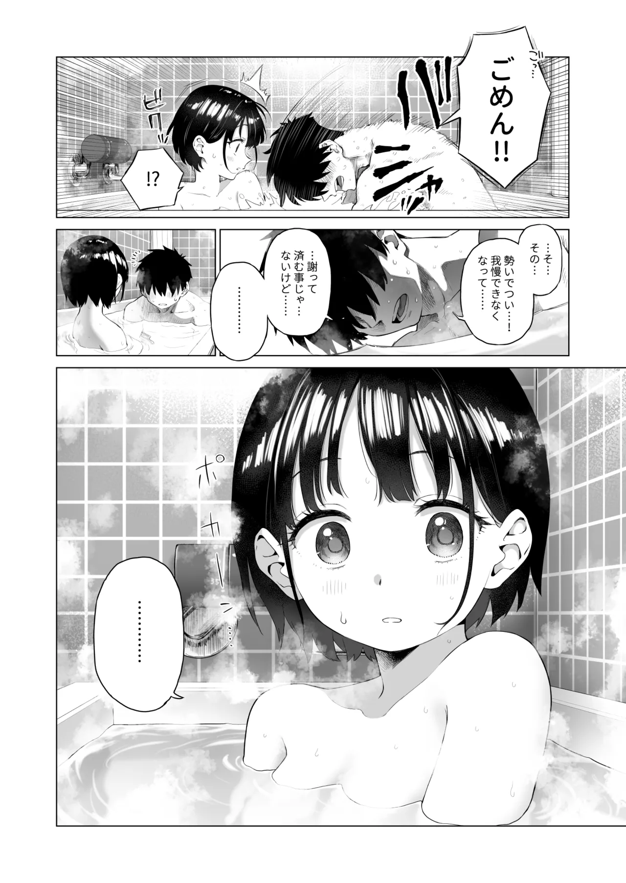 Inaka Imouto to Muchi no Yuuwaku page 63 original parody - nakadashi incest hentai manga - read online free