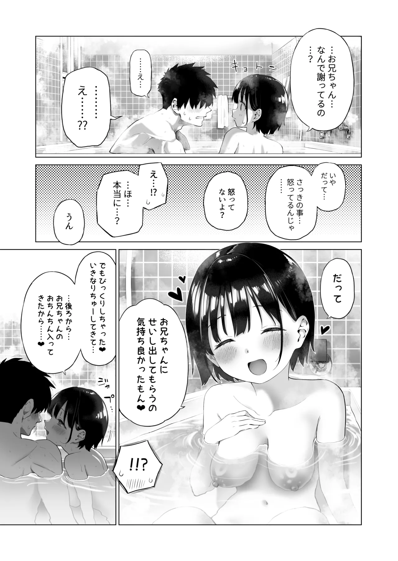 Inaka Imouto to Muchi no Yuuwaku page 64 original parody - nakadashi incest hentai manga - read online free