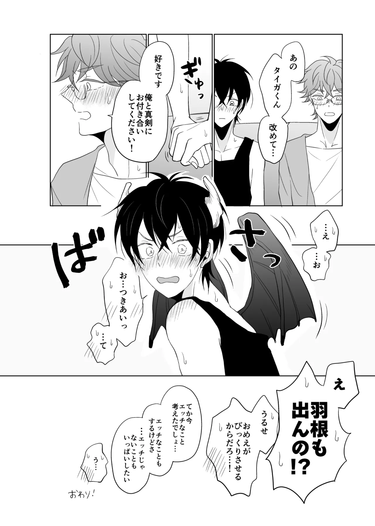 XXX na Kimi ga Yattekita - Page 19