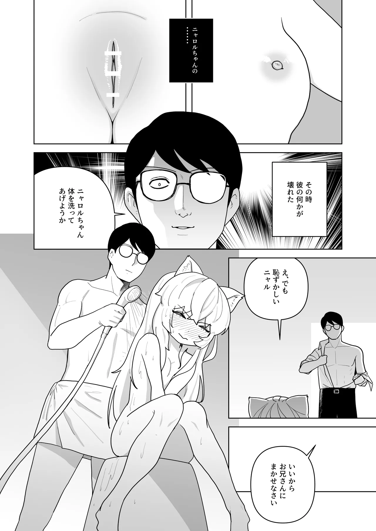Pure Pure Vtuber Nyaroru-chan - Page 9