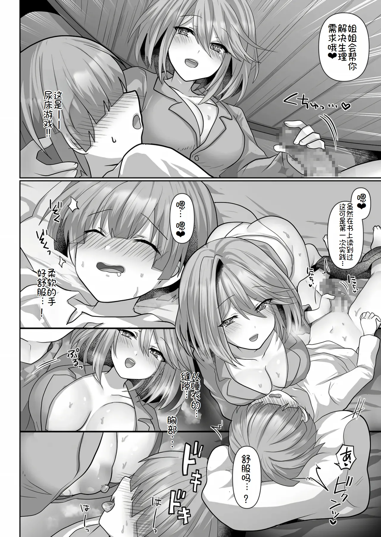 Tensei Neet no Isekai Harem Seikatsu Ch. 2 | 转生废物的异世界后宫性生活 2 - Page 15