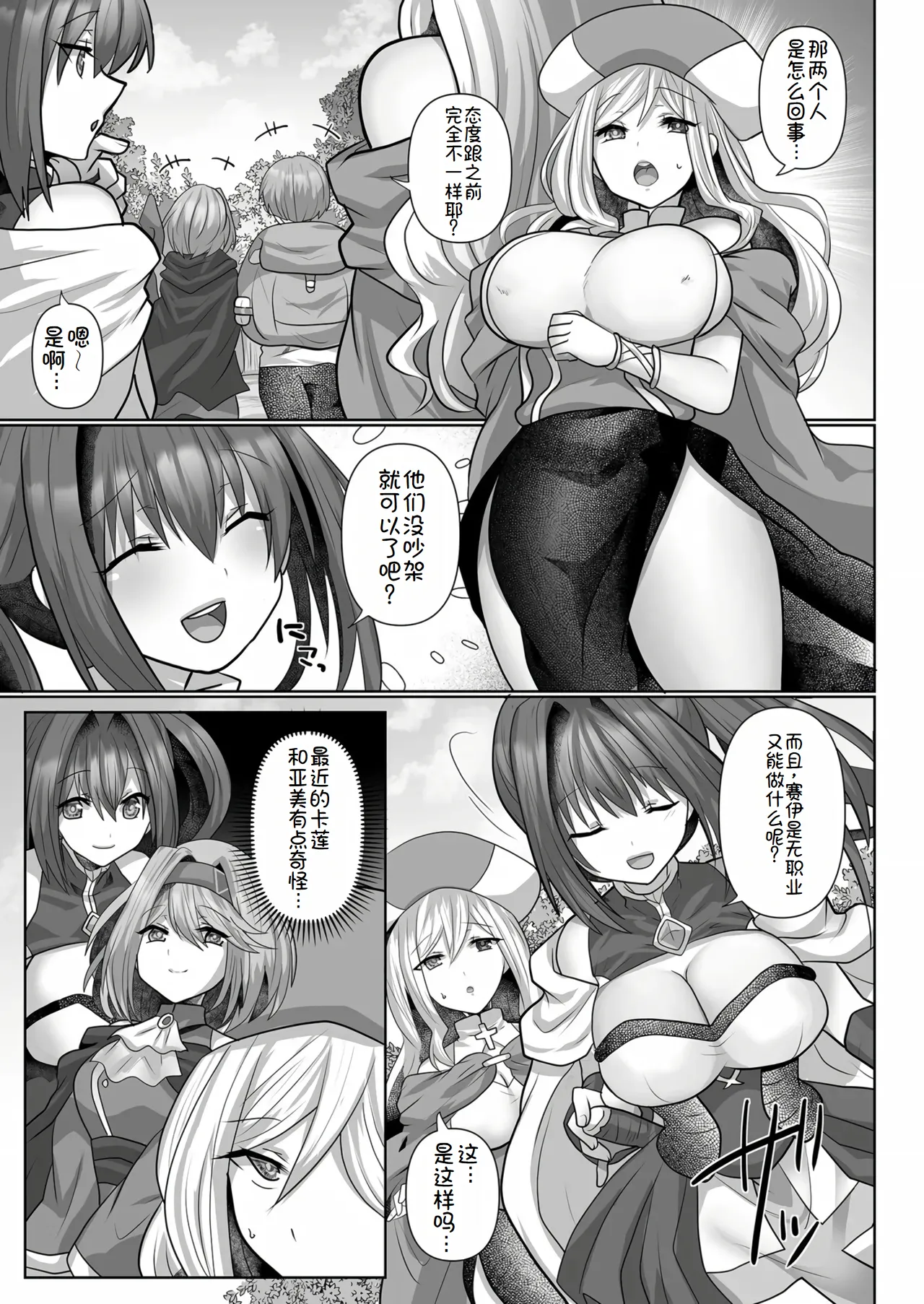 Tensei Neet no Isekai Harem Seikatsu Ch. 2 | 转生废物的异世界后宫性生活 2 - Page 28