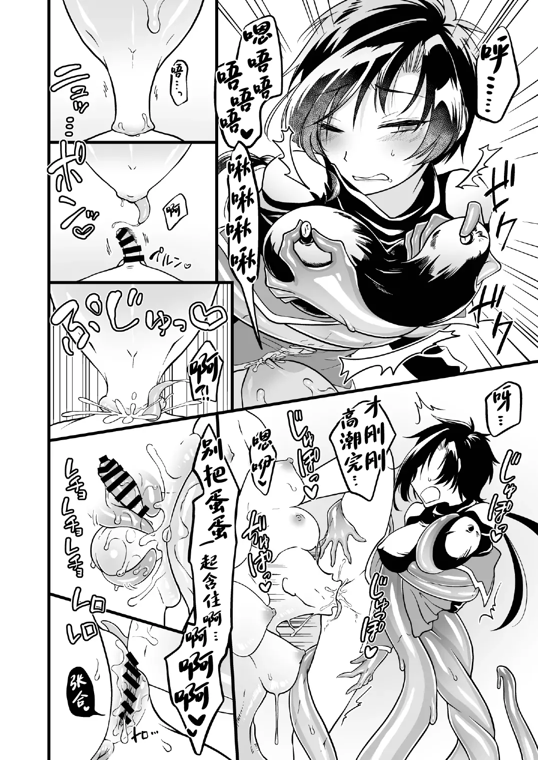 Nyotai Numa - Page 13