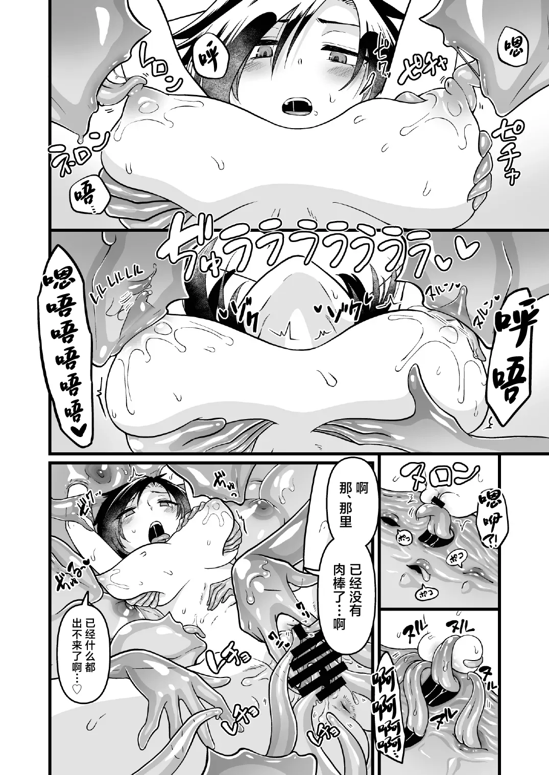Nyotai Numa - Page 19