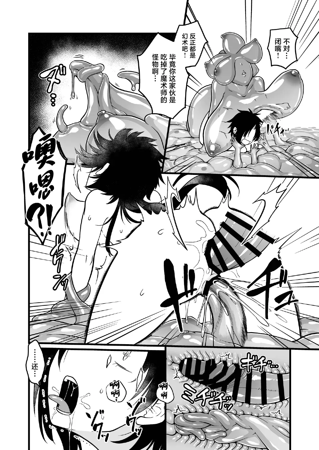 Nyotai Numa - Page 31