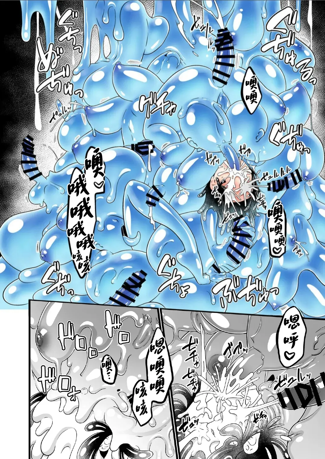 Nyotai Numa - Page 49
