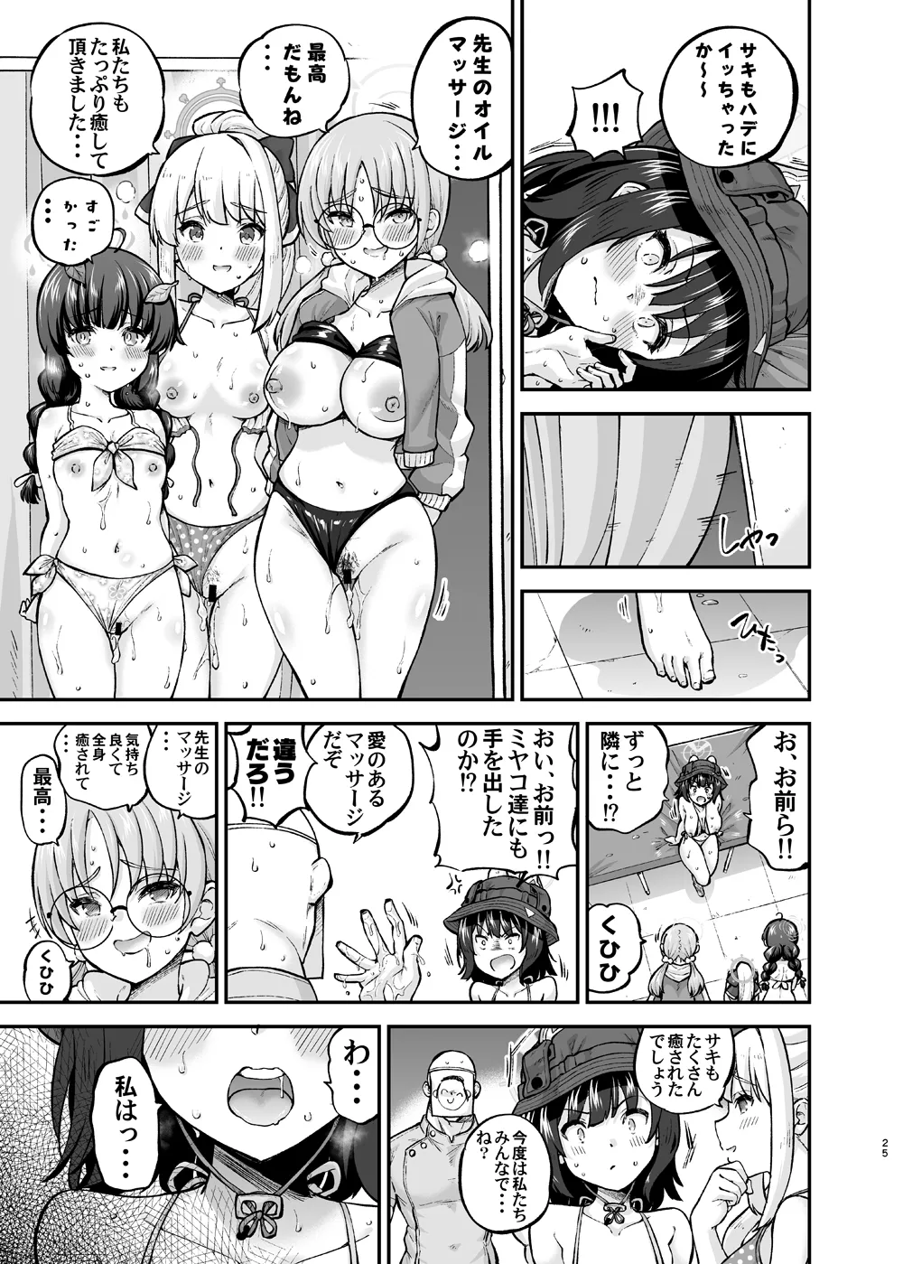 Kaisuiyoku Usagi no Oil Massage Taiken - Sea bathing RABBIT SQUAD's slimy and shiny oil massage experience. - Page 24