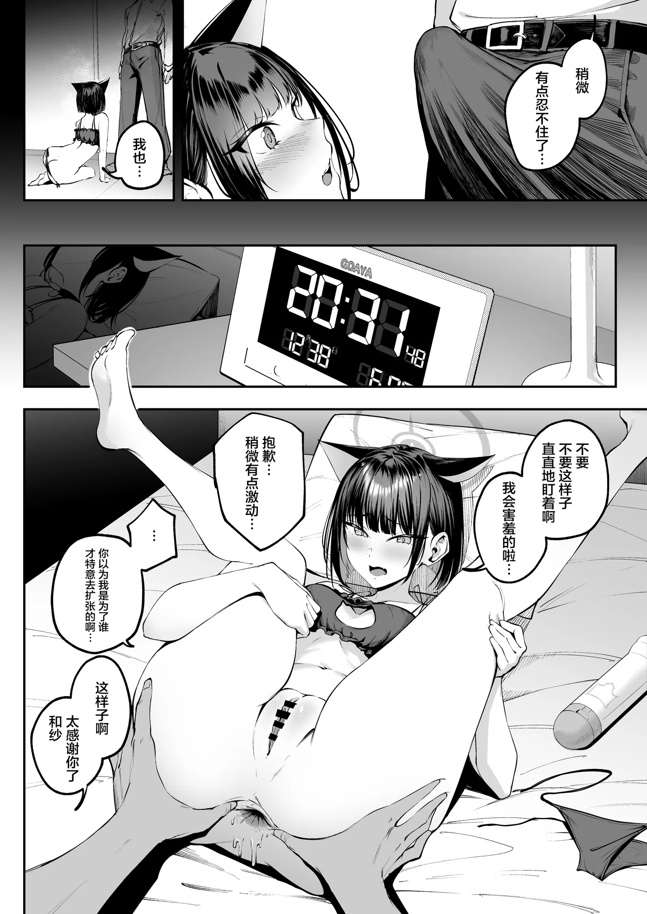 Kazusa wa Neko de Aru? | 和纱是猫咪？ page 10 featuring sensei blue archive parody - unusual pupils nakadashi hentai manga - read online free