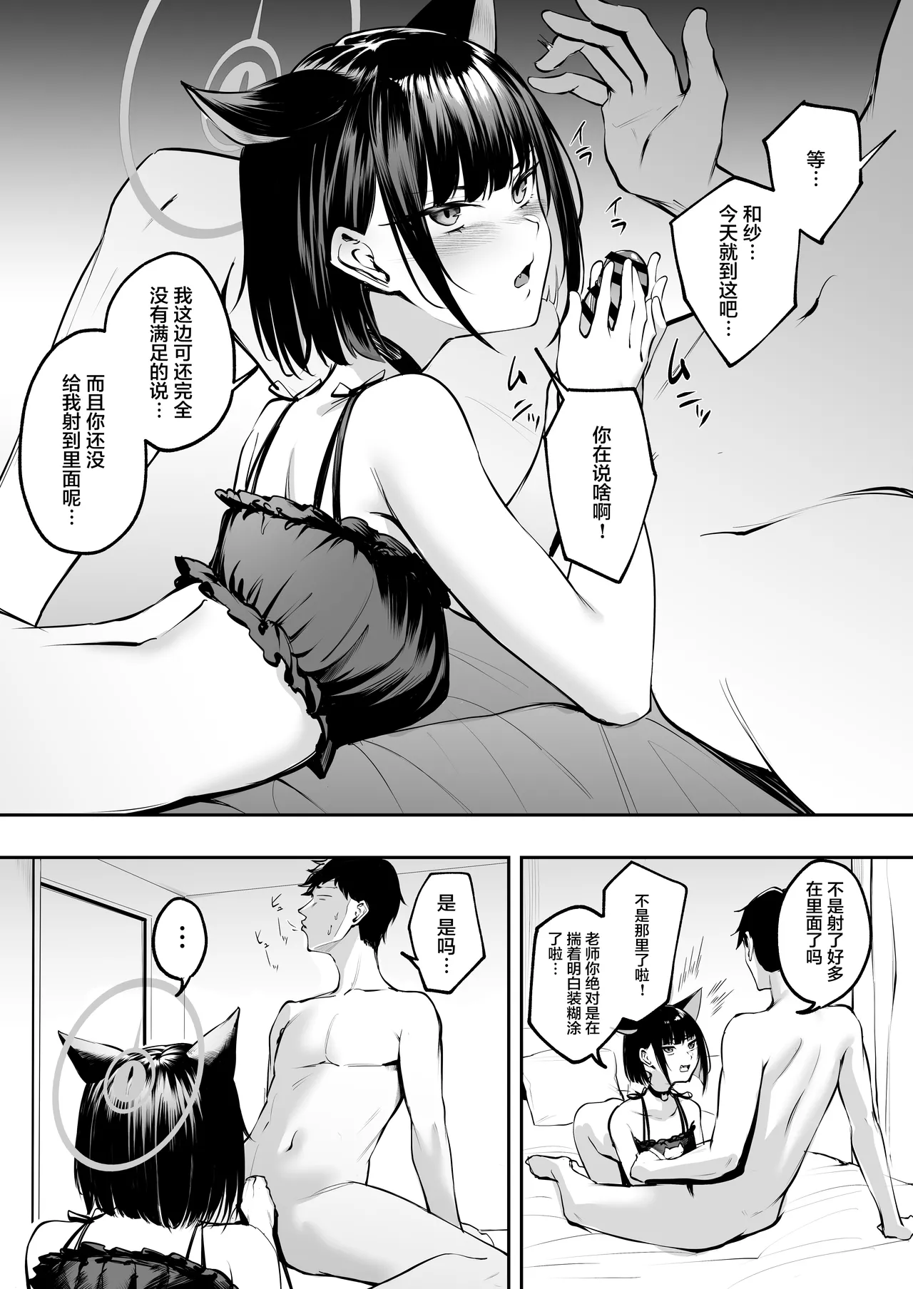 Kazusa wa Neko de Aru? | 和纱是猫咪？ - Page 16