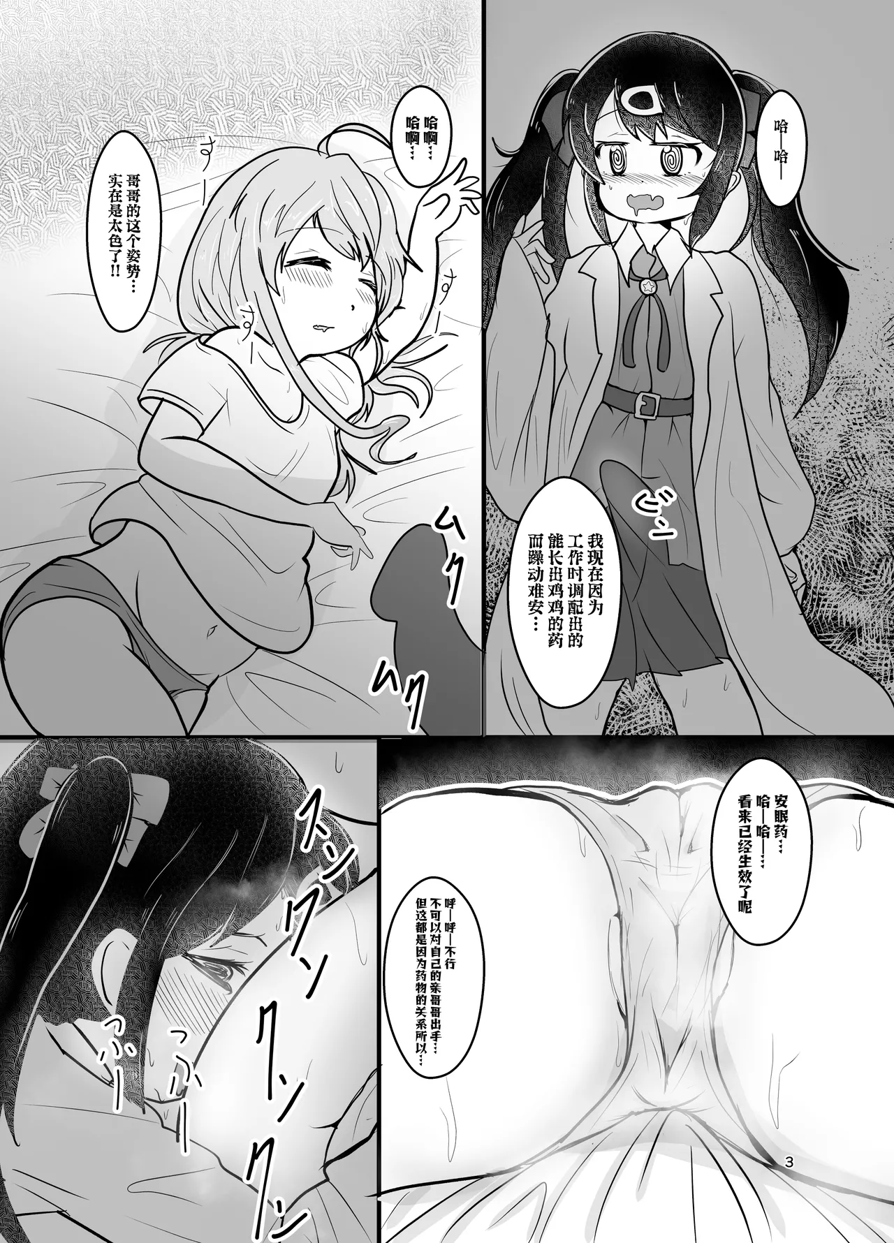 Onii-chan wa Ochimai! w - Page 3