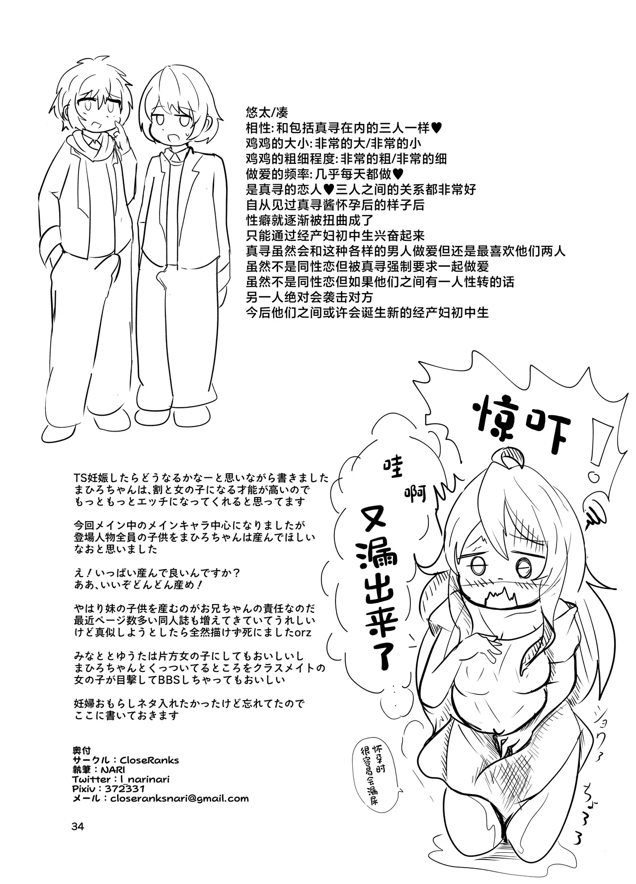 Onii-chan wa Ochimai! w page 34 featuring mahiro oyama onii-chan wa oshimai parody - pregnant gender bender hentai manga - read online free