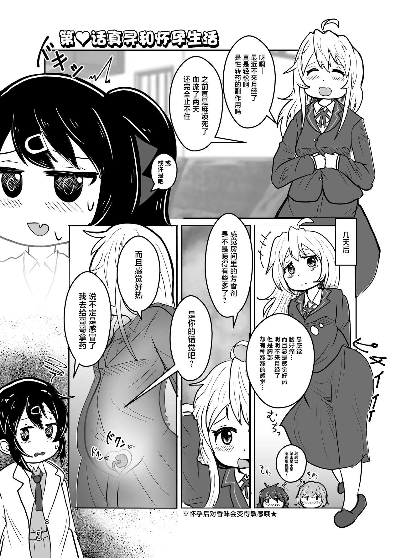 Onii-chan wa Ochimai! w - Page 8