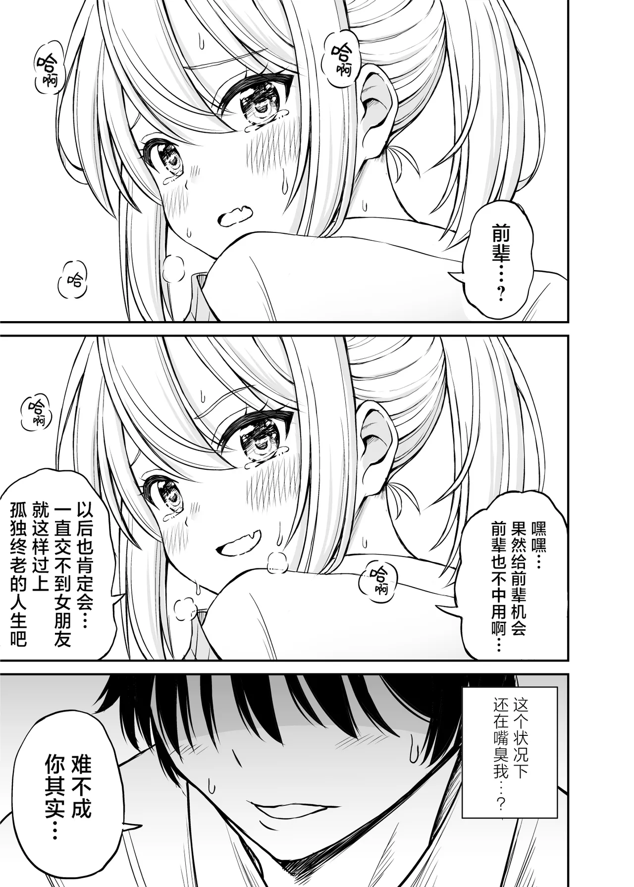 Namaiki Ponytail Musume o Ecchi na Oshioki de Namidame ni Suru Hanashi | 对嚣张不已的马尾妹进行涩涩的教育直至其泪目这件事 - Page 26