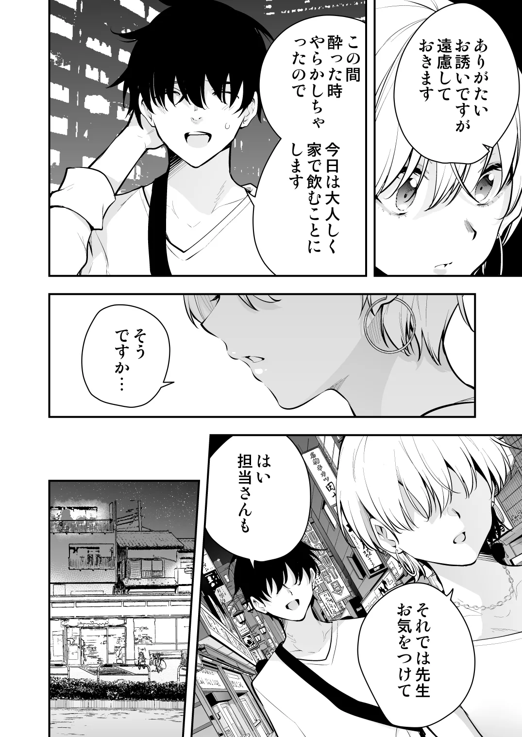 Uchi ni Sumitsuita Yandere Kanojo wa Yottara Sugoi Ken. - Page 3
