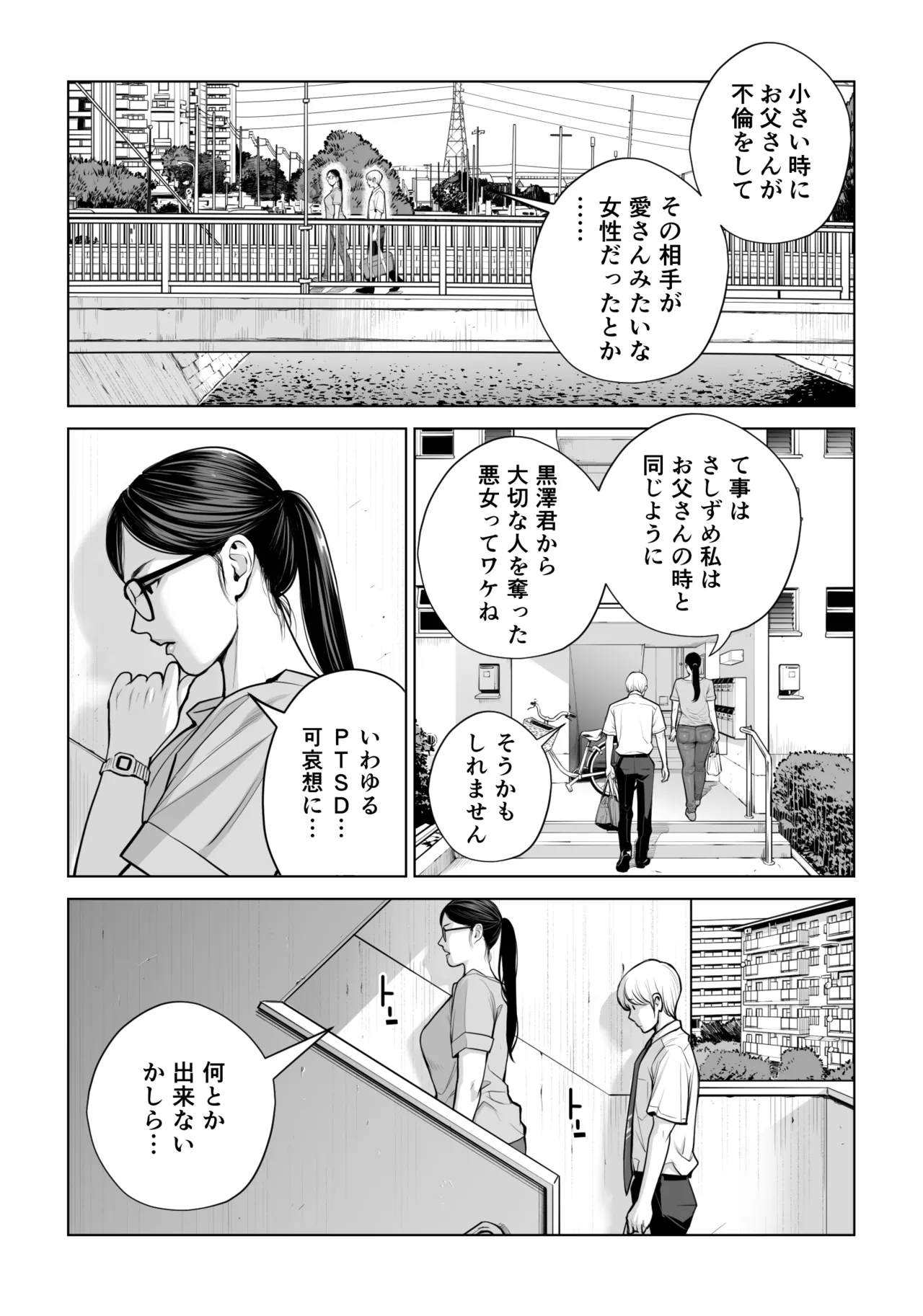 Kurokami Onna no Fudeoroshi 2 - Page 25