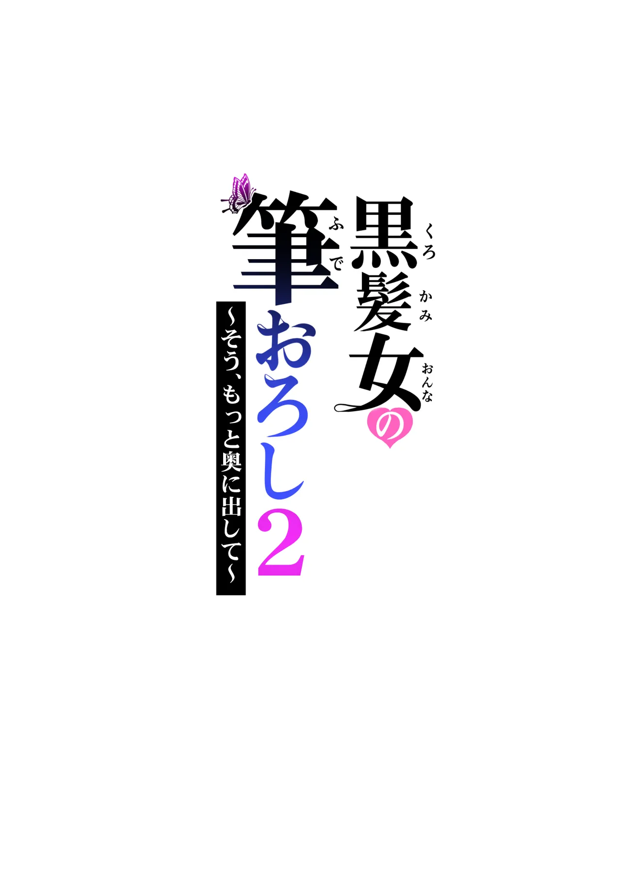Kurokami Onna no Fudeoroshi 2 - Page 39