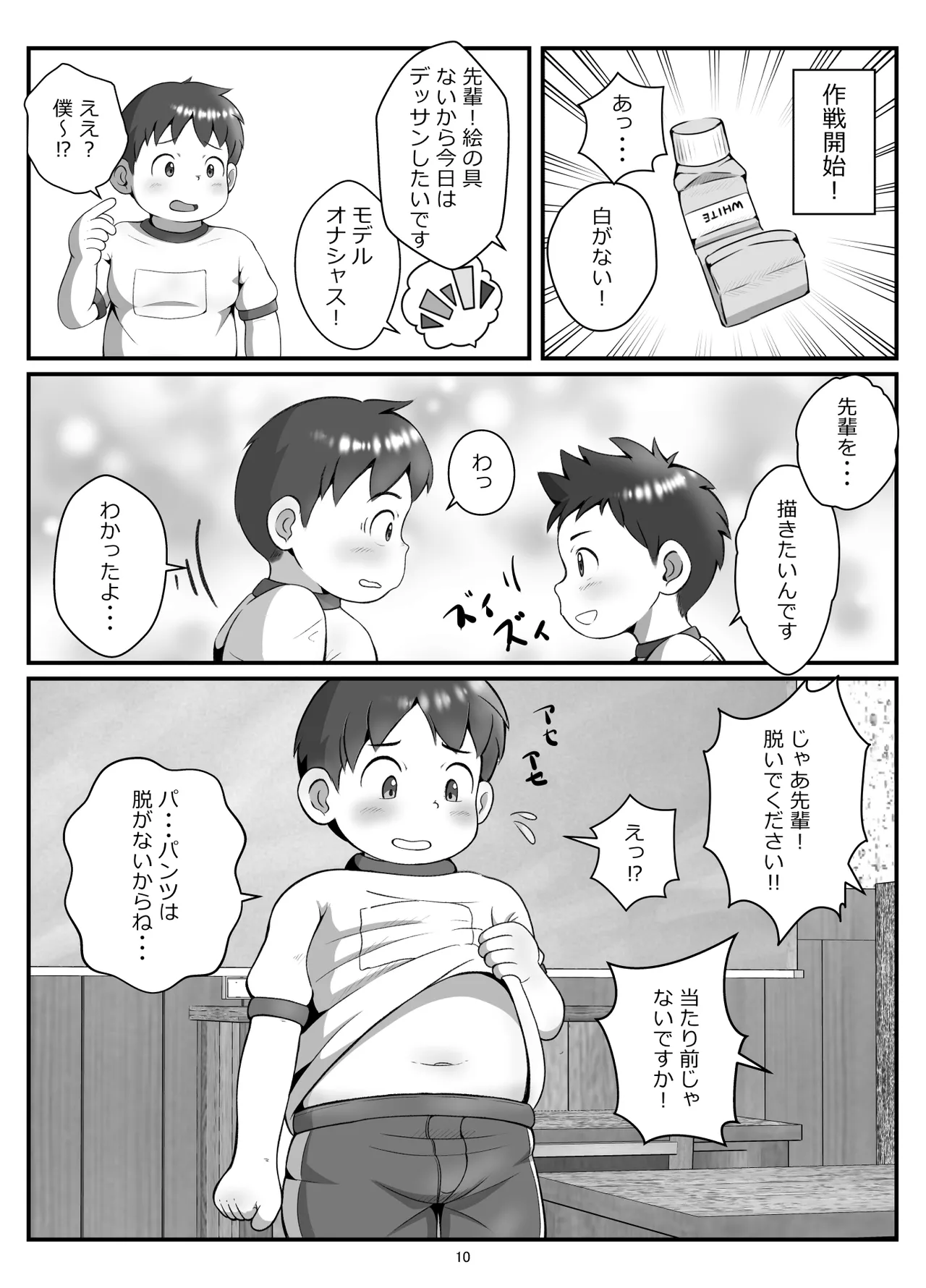 Kouhai-kun to pocha senpai - Page 13