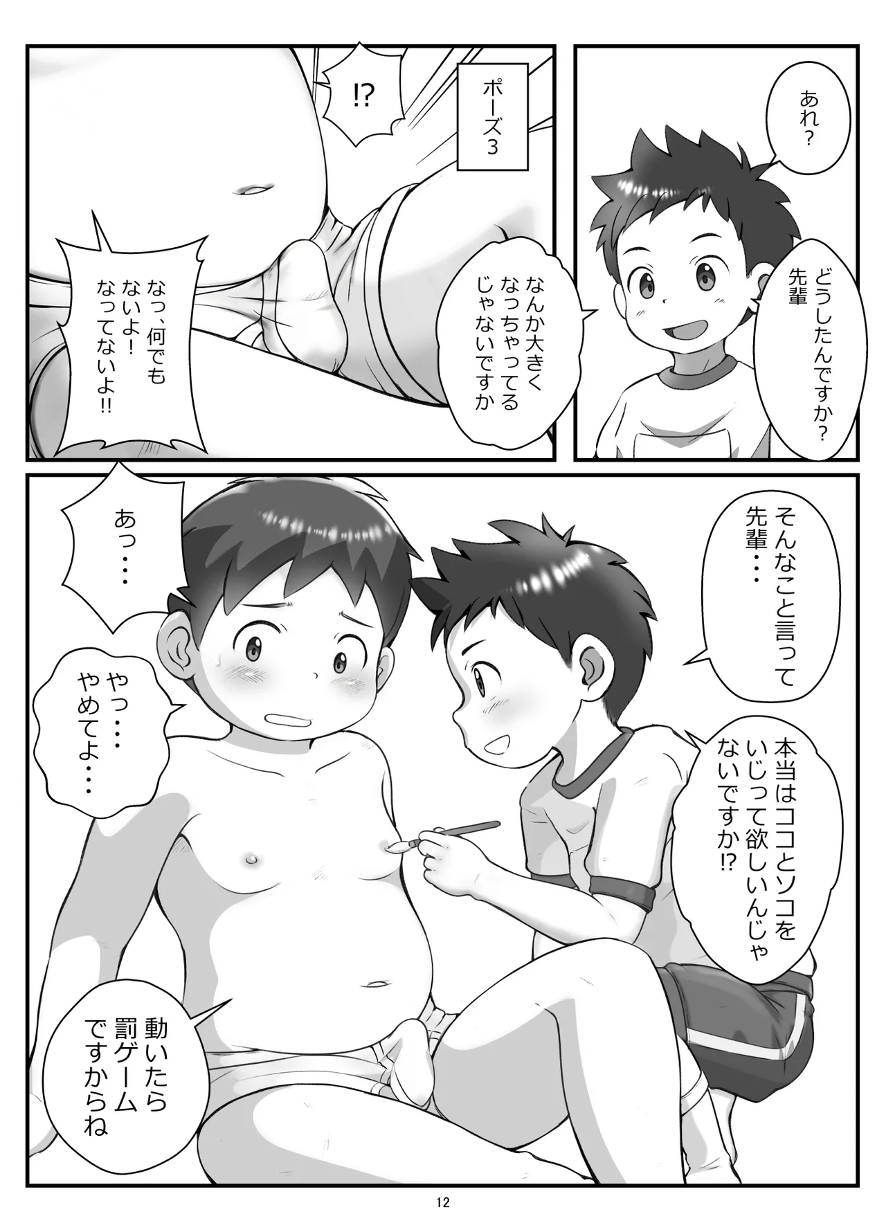 Kouhai-kun to pocha senpai - Page 15
