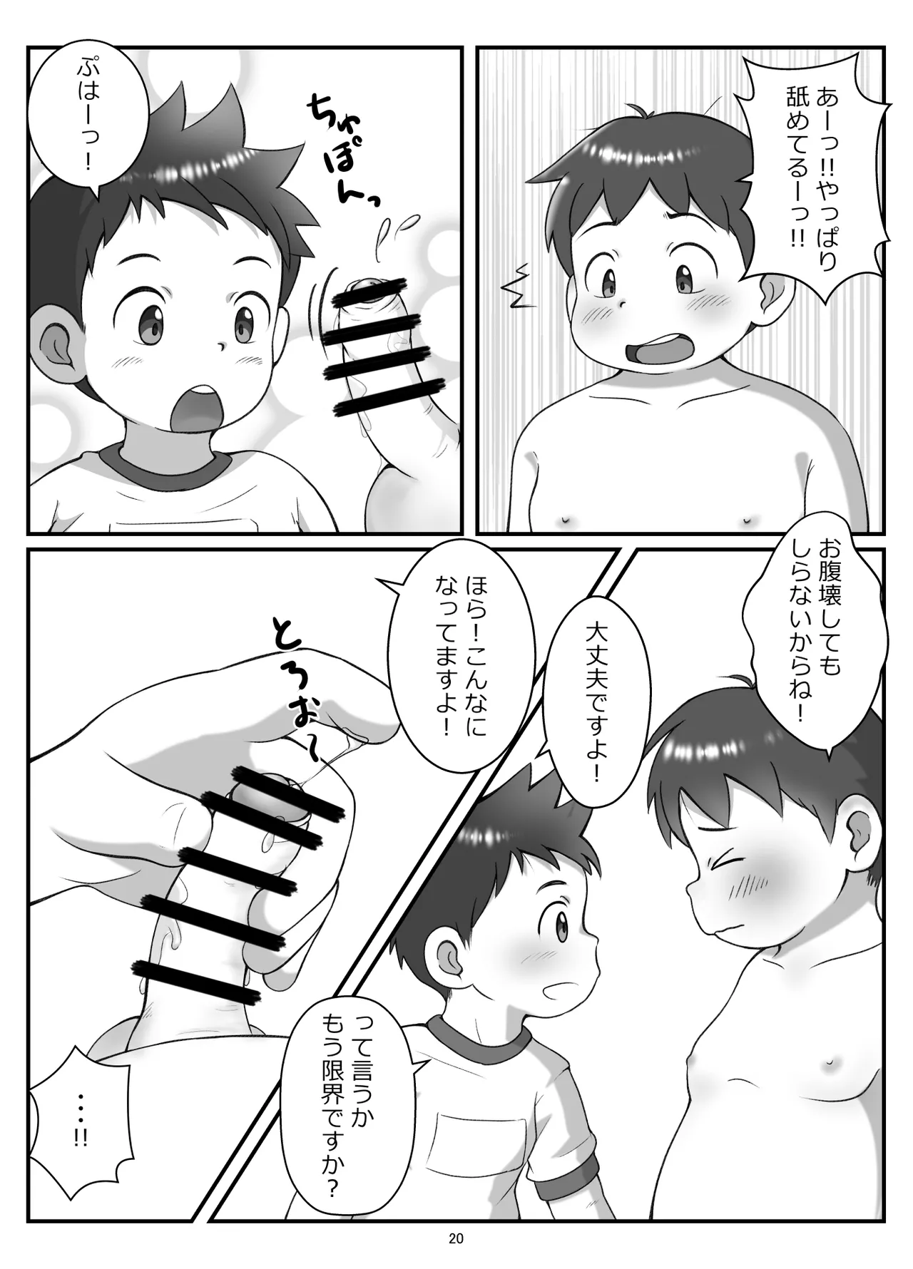 Kouhai-kun to pocha senpai - Page 23
