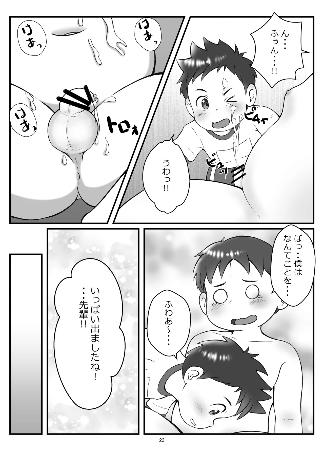 Kouhai-kun to pocha senpai - Page 26
