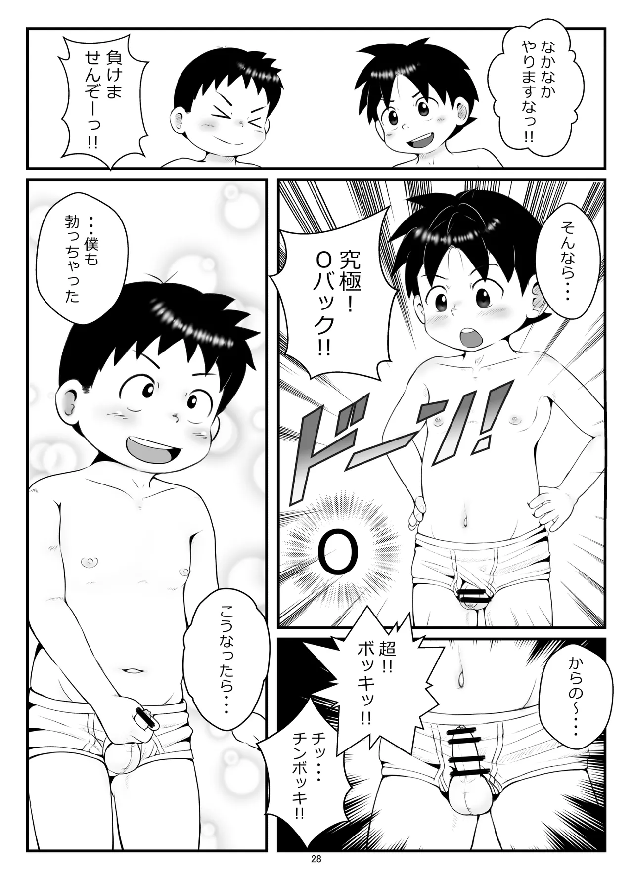 Kouhai-kun to pocha senpai - Page 31