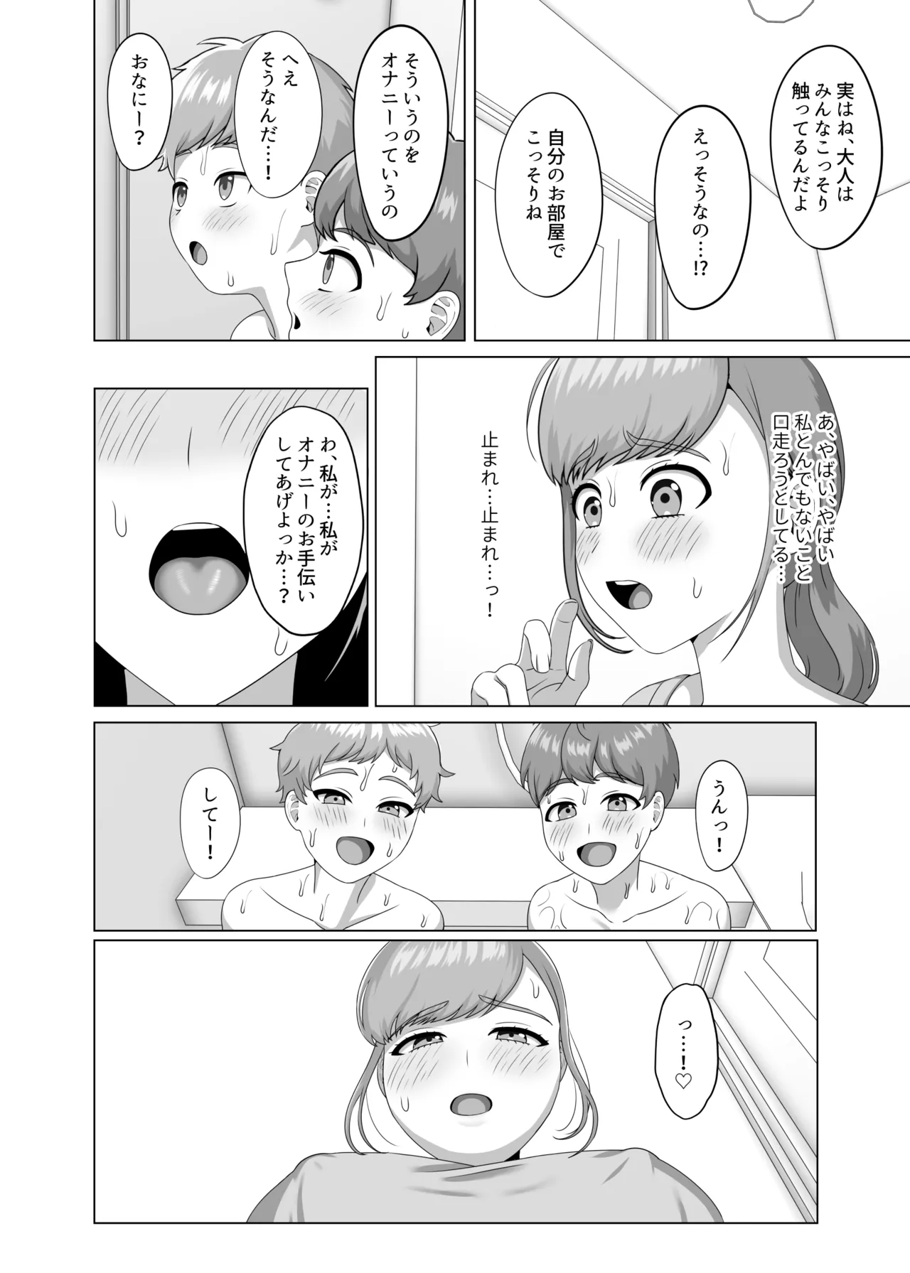 Akachan no tsukurikata oshiete age yokka - Page 13