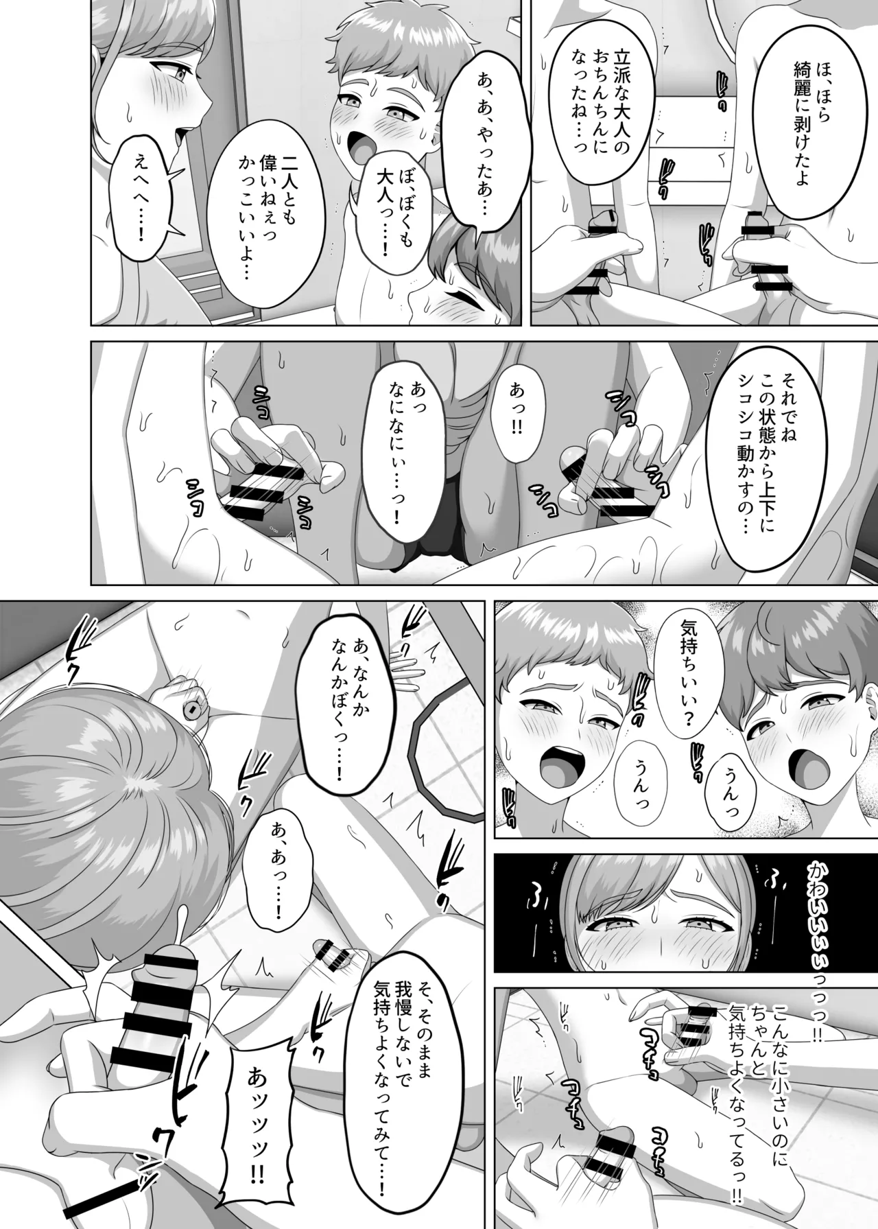 Akachan no tsukurikata oshiete age yokka - Page 15