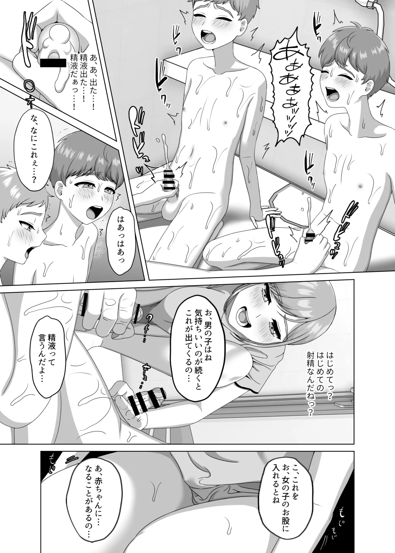 Akachan no tsukurikata oshiete age yokka - Page 16