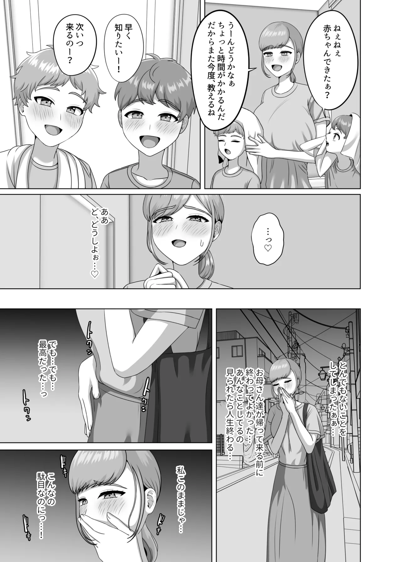 Akachan no tsukurikata oshiete age yokka - Page 22