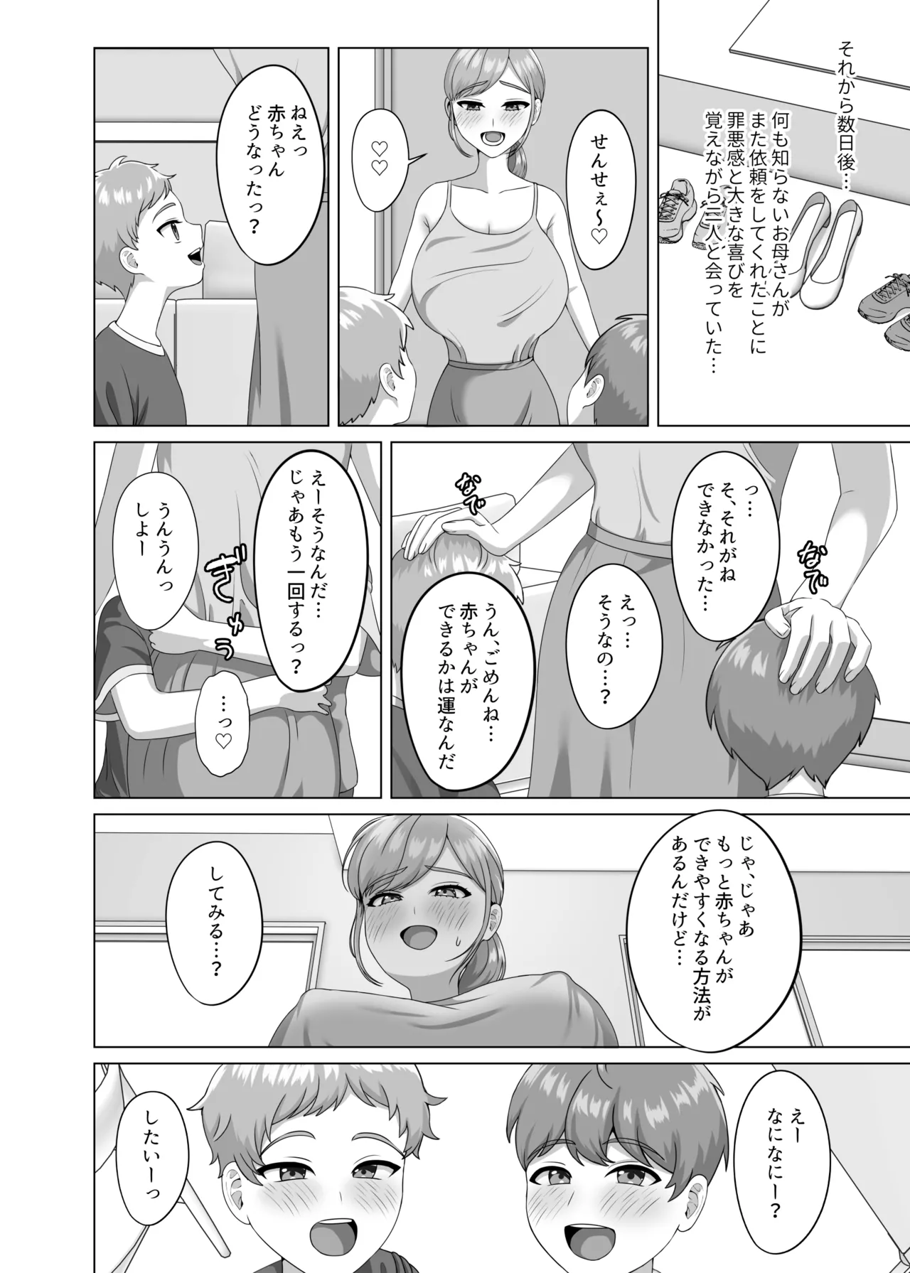 Akachan no tsukurikata oshiete age yokka - Page 23