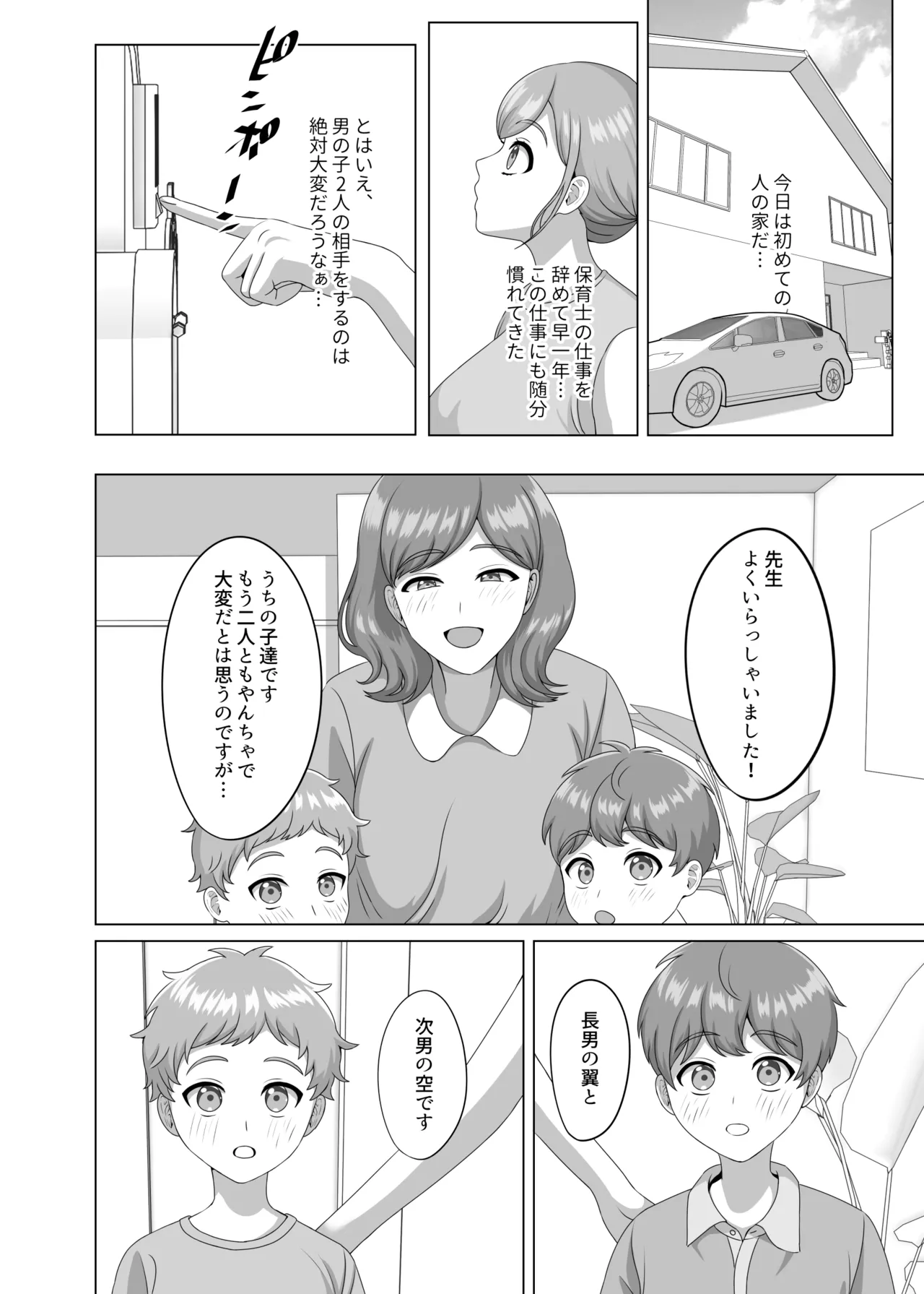 Akachan no tsukurikata oshiete age yokka - Page 3