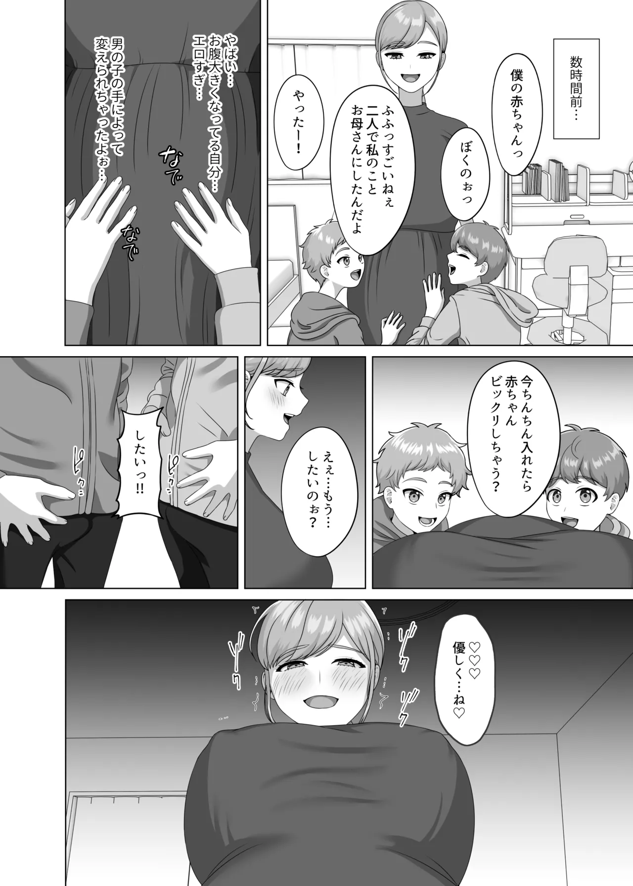 Akachan no tsukurikata oshiete age yokka - Page 46
