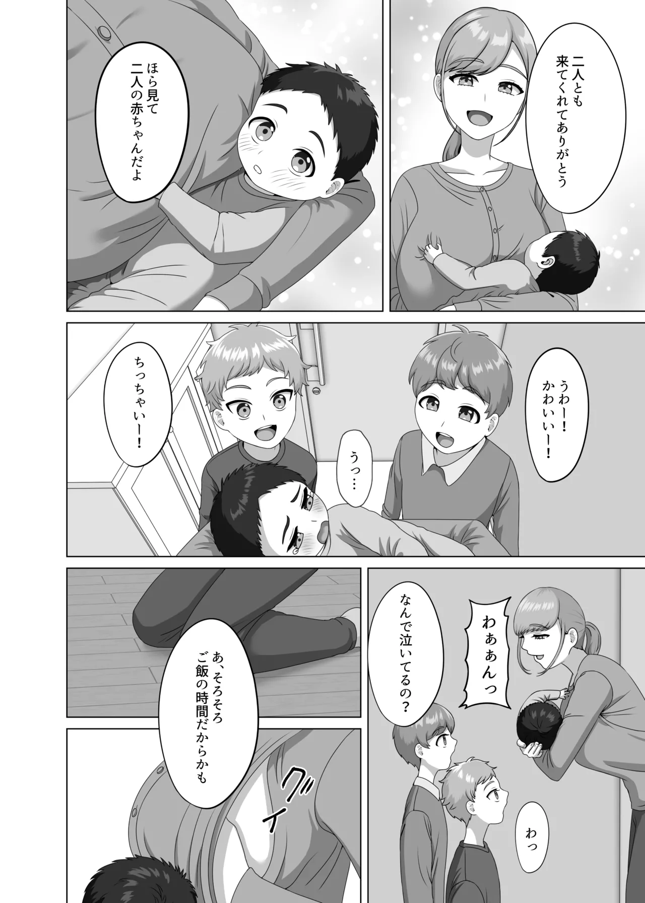 Akachan no tsukurikata oshiete age yokka - Page 51