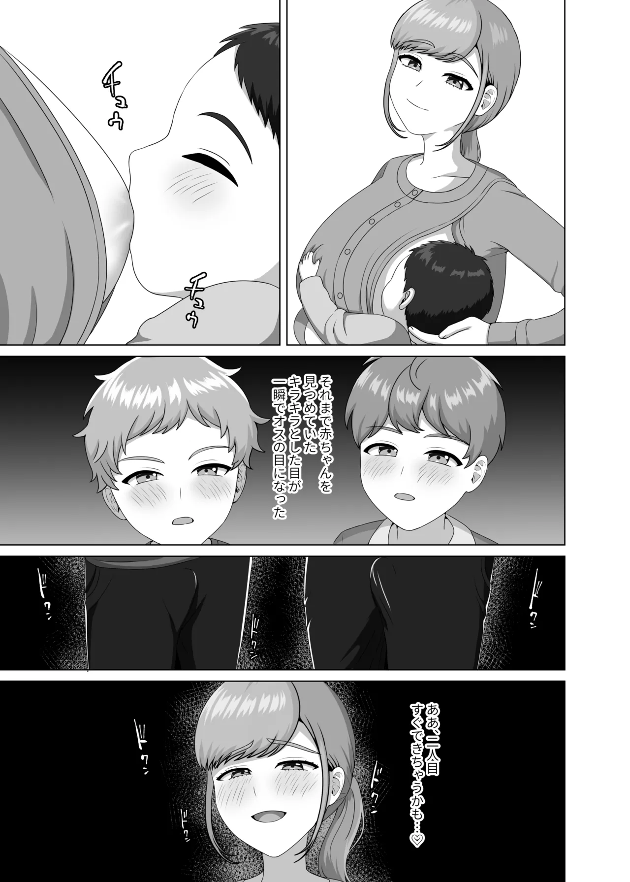 Akachan no tsukurikata oshiete age yokka - Page 52