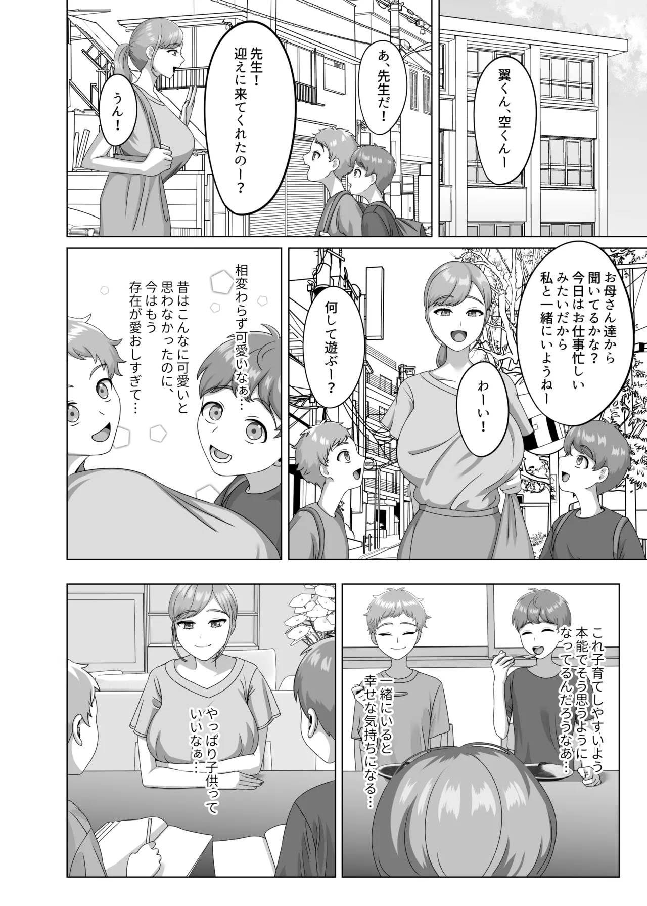 Akachan no tsukurikata oshiete age yokka - Page 7
